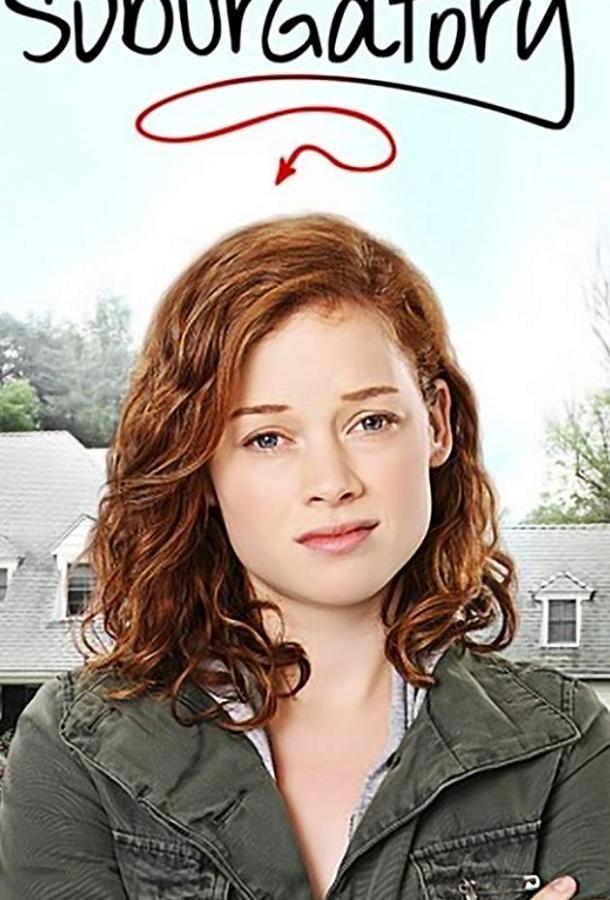 Смотреть онлайн сериал Пригород