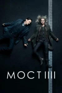 Смотреть онлайн сериал Мост